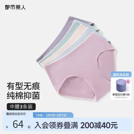 都市丽人棉质抗菌女士内裤纯色无痕撞色边透气吸湿少女短裤3条装商品大图