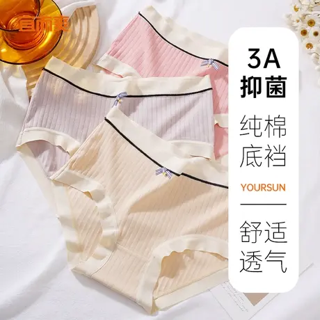 宜而爽女士内裤纯棉抑菌底裆中腰薄款透气速干无痕三角裤短裤头BJ图片