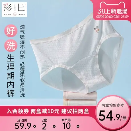 彩田女士夏季莫代尔新款防侧漏柔软透气亲肤大弹力不夹臀生理内裤图片