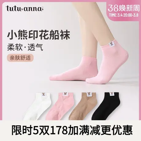 tutuanna夏季薄款棉质纯色短袜女小熊猫印花短袜春夏短袜女款商品大图