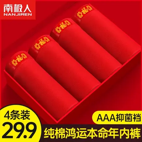 红色内裤男士纯棉抗菌鸿运本命年结婚生肖属兔年四角裤衩大码短裤图片