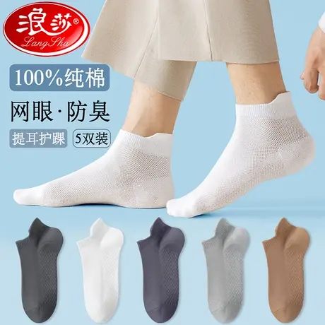 袜子男夏季薄款短袜100%纯棉抗菌防臭吸汗透气运动袜短筒男士船袜商品大图