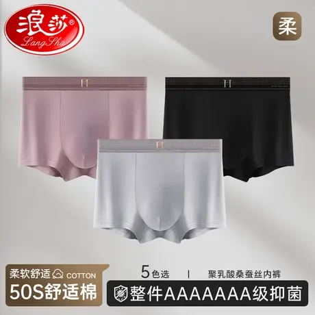 浪莎桑蚕丝男士四角内裤新款聚乳酸抗菌裆男式平角短裤头男生ML图片