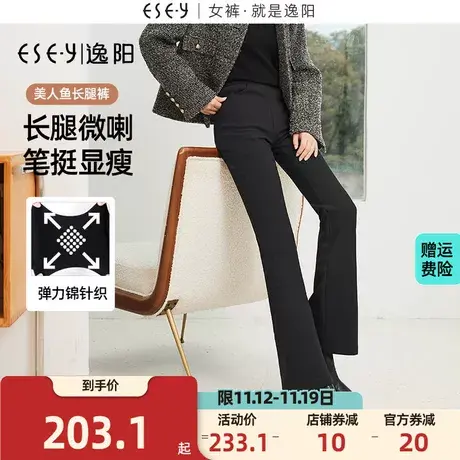 逸阳【美人鱼长腿裤】秋新款喇叭裤女修身显瘦弹力舒适微喇长裤子商品大图