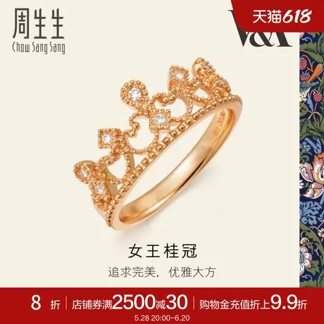 周生生V&A联名在逃公主皇冠戒指钻石18k金戒指女款87041R商品大图
