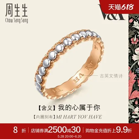 周生生V&A18K金及铂金珠边情诗戒指纪念日对戒男款93689R商品大图