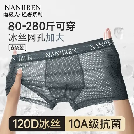 南极人冰丝网孔内裤男士四角裤男生平角短裤夏季薄款加肥加大码商品大图