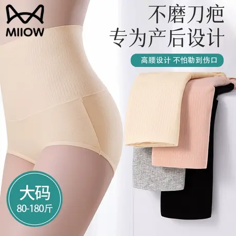 猫人内裤女士剖腹产后专用不磨刀疤超高腰纯棉加长裆收腹三角短裤商品大图