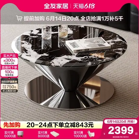 全友家居2025年新款现代简约客厅家用轻奢高级感大理石圆形茶几图片