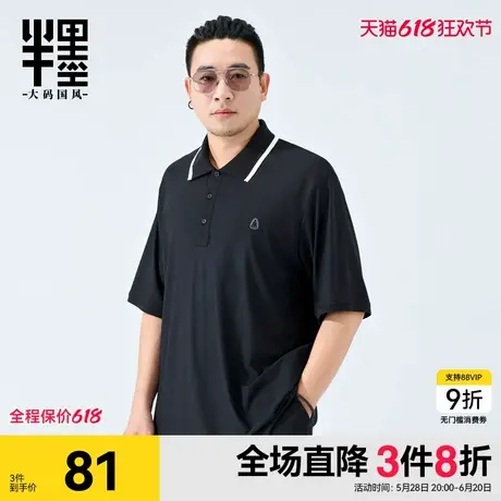 半墨大码男装短袖POLO衫夏季新款绣花透气宽松胖子男士商务保罗衫商品大图