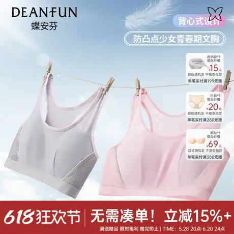 蝶安芬少女内衣文胸青春发育期二三阶段大童初中生运动女生背心商品大图