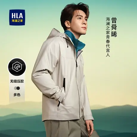 【冲锋衣】HLA/海澜之家曾舜晞同款无缝压胶夹克25春夏新防水外套商品大图