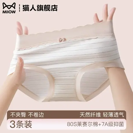 猫人内裤女生莱赛尔纯棉抗菌无痕透气少女三角裤2025新款夏季薄款商品大图