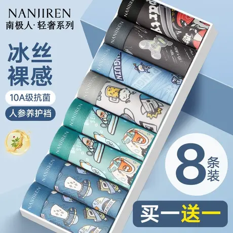 南极人男士冰丝男生内裤平角四角短裤头夏薄款青少年男款2025新款商品大图