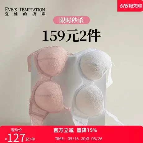 【特惠2件159】夏娃的诱惑外扩内衣女小胸聚拢文胸收副乳上托胸罩商品大图