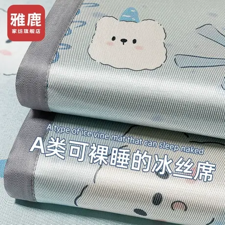 雅鹿冰丝凉席夏季夏天A类母婴级学生宿舍单人草席可机洗折叠席子商品大图