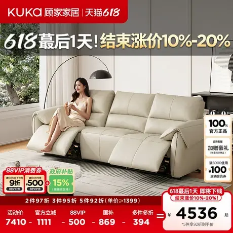 顾家家居（KUKA）零靠墙电动功能沙发客厅头层牛皮琴键座包6235商品大图