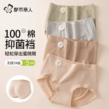 都市丽人内裤女士纯棉抗菌裆2025新款收腹蜜桃提臀女生三角短裤头图片