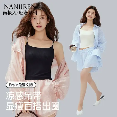 南极人冰丝吊带女夏内搭带胸垫美背文胸一体珍珠肩带无痕白色打底商品大图