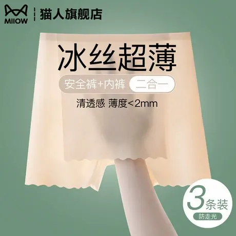 猫人无痕冰丝安全裤女内裤二合一夏季超薄防走光遮挡三角区打底裤商品大图