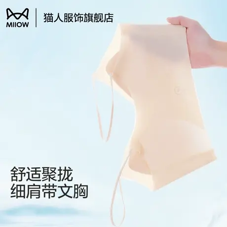猫人无痕内衣女夏季薄款一体式背心舒适透气隐形美背文胸罩无钢圈商品大图