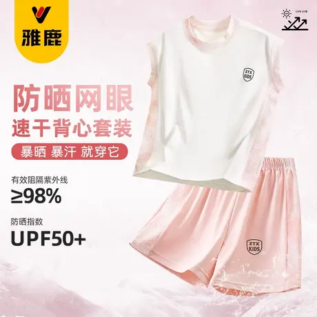 雅鹿女童夏套装儿童速干运动无袖背心大童冰感防晒网眼篮球跑步服商品大图