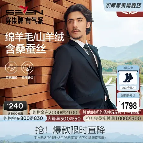 【毛料套西】柒牌西装套装男2024秋冬新款商务绅士黑色平驳领西服商品大图
