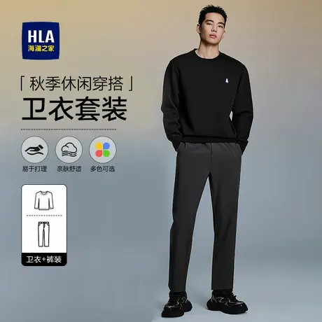 HLA/海澜之家卫衣套装长袖T恤25秋季新款男生圆领休闲纯色套头衫图片
