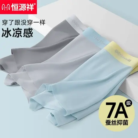 恒源祥内裤男生冰丝男士四角裤无痕抗菌夏季薄款透气大码平角短裤商品大图