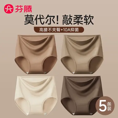 芬腾莫代尔内裤女士高腰收腹纯棉抗菌裆2025新款女生无痕三角短裤图片