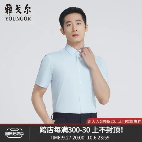 雅戈尔奥莱 商场同款男士短袖衬衫新款官方正品商务休闲短袖衬衫商品大图