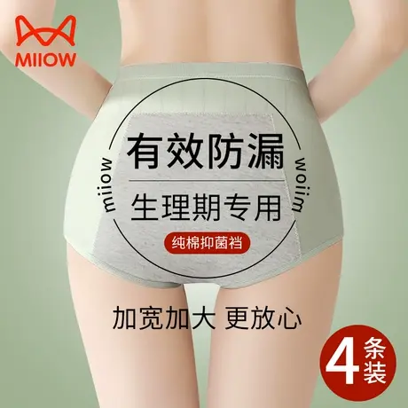 猫人生理期内裤纯棉抑菌裆月经期防漏加大加宽例假专用安全三角裤商品大图