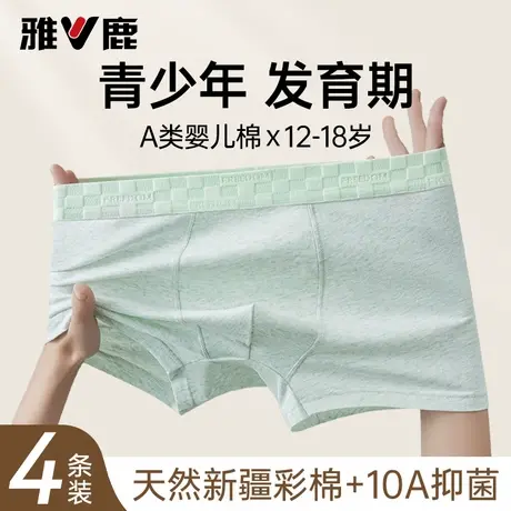 雅鹿青少年内裤纯棉男生发育期四角短裤男童中大童平角裤初高中生商品大图
