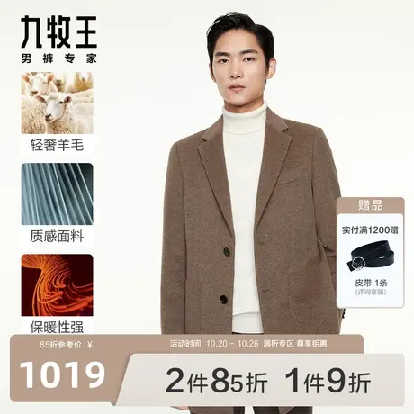 [轻奢羊毛]九牧王男装羊毛大衣23秋冬商场同款净面西装领外套BN商品大图
