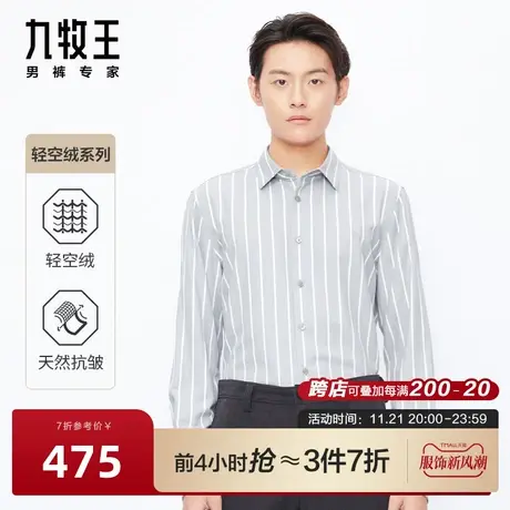 [轻空绒]九牧王男装休闲长袖衬衫24春季条纹专柜同款亲肤衬衣图片