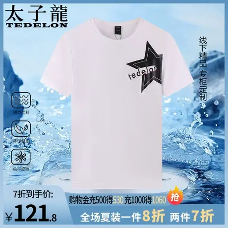 商场同款太子龙纯棉短袖t恤男款圆领宽松半袖纯色白色百搭打底衫商品大图