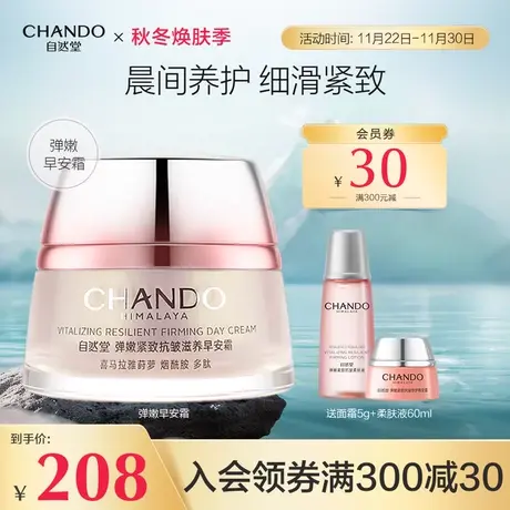 自然堂滋养抗皱紧致弹嫩早安霜肌肤护肤保湿嫩植物强修护滋润正品商品大图