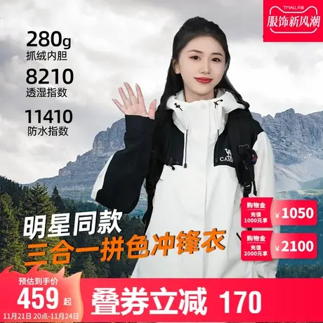 Camel骆驼秋冬新款拼色冲锋衣男女装外套三合一情侣款防水登山服图片