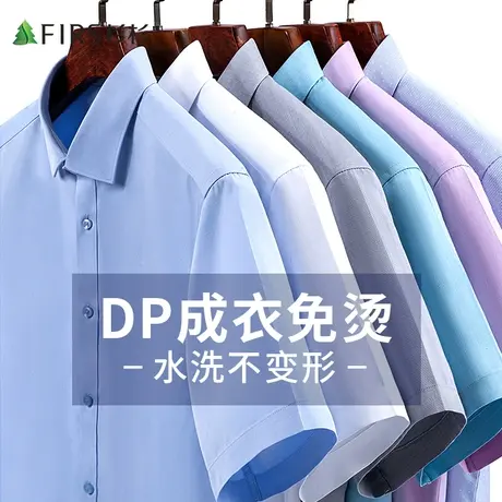 【DP免烫】杉杉短袖衬衫男2023夏季商务休闲新疆纯棉通勤白衬衣图片