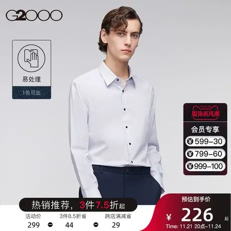G2000男装  商场同款 简约时尚长袖衬衫防皱商务通勤百搭男士衬衫图片