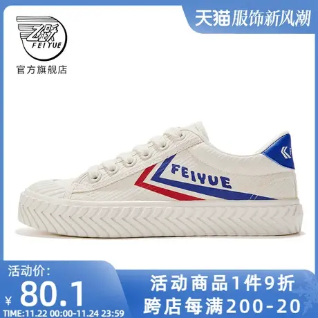 feiyue/飞跃帆布鞋女春季款ins潮小白鞋百搭低帮休闲鞋551商品大图
