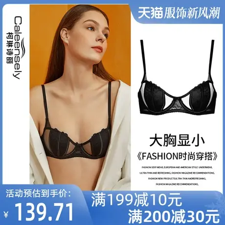 柯琳诗丽女士性感纯欲大胸显小文胸半杯聚拢薄款黑色超薄内衣套装图片