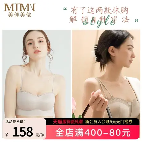 美佳美侬无肩带内衣女防滑隐形抹胸式裹胸无痕薄款小胸聚拢文胸商品大图
