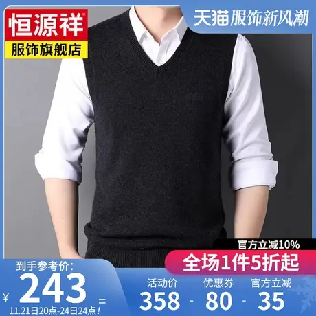 恒源祥针织背心男中老年爸爸装100%纯羊毛马甲V领鸡心领毛衣坎肩商品大图