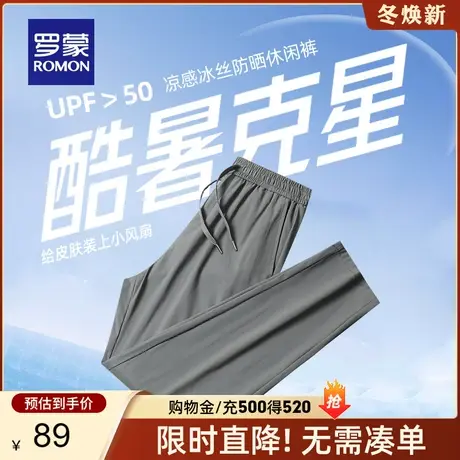 【瞬间凉感】罗蒙夏季冰丝裤男直筒空调裤垂感弹力速干防晒运动裤图片