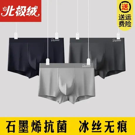 Bejirog/北极绒男士内裤莫代尔冰丝无痕头透气宽松短裤平四角裤男图片