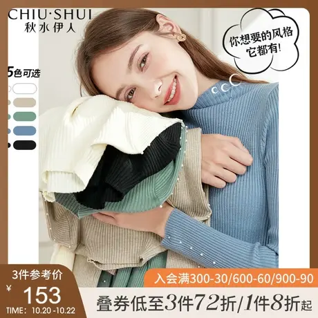 秋水伊人修身针织衫2021年冬季新款女装打底衫薄款长袖内搭上衣潮图片