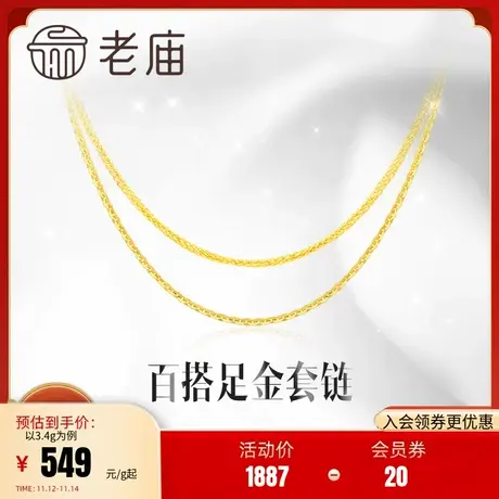 老庙黄金O字链黄金项链足金素链锁骨颈链肖邦链百搭链官方正品女商品大图