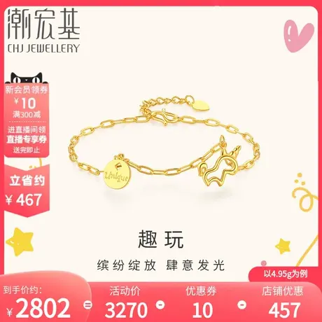 潮宏基趣玩鎏金独角兽黄金手链足金手饰女礼物祝福北欧吉祥 计价商品大图