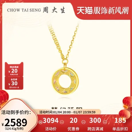 周大生黄金项链女足金5G炫彩圆环套链梦幻骄阳正品妇女节礼物图片